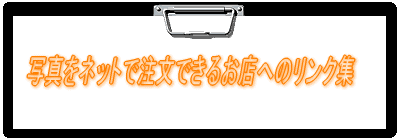 �ʐ^���l�b�g�Œ����ł��邨�X�ւ̃����N�W